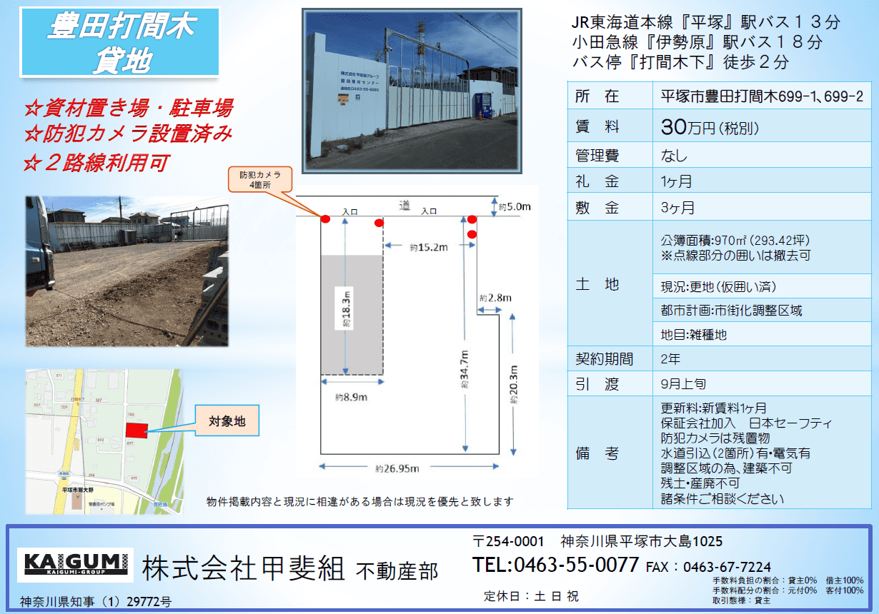 豊田打間木貸地 News 不動産情報 株式会社 甲斐組 公式webサイト