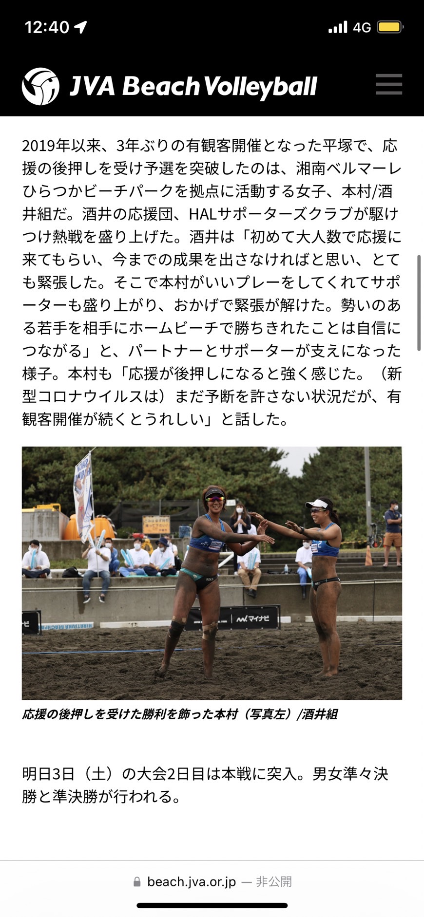 JVABeachVolleyballに酒井春海選手とHALサポーターズが掲載されました