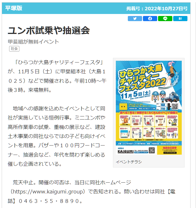 タウンニュース大島フェスタ告知が掲載されました！