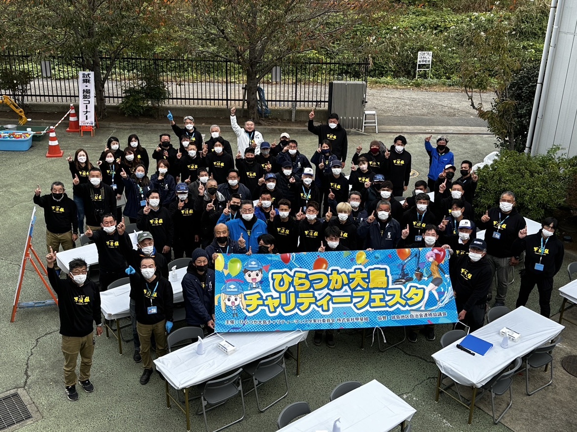 ひらつか大島チャリティーフェスタ2022ありがとうございました！