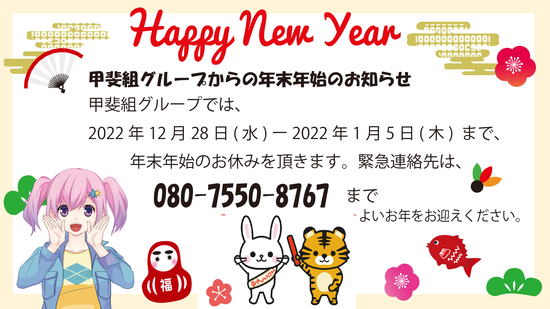 年末年始休暇のお知らせ