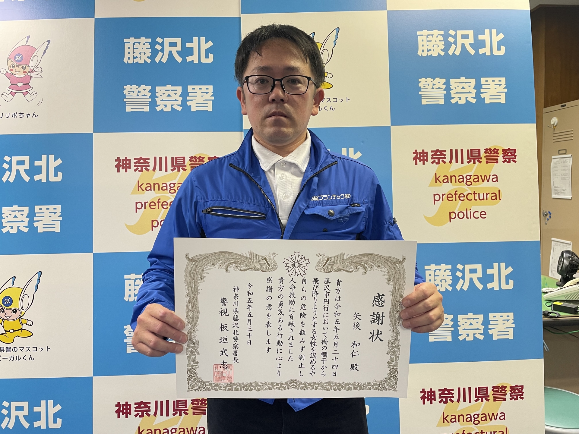 藤沢警察署より感謝状を頂きました！