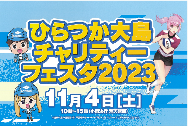 大島フェスタ2023が開催されます！