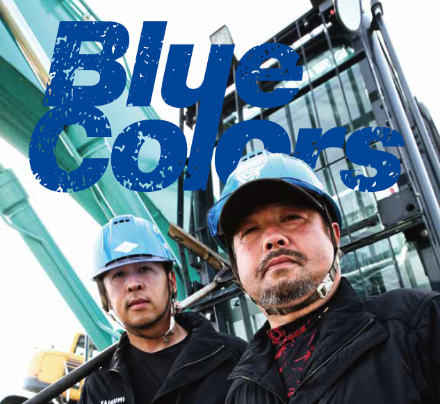 甲斐組マガジンBLUECOLORS vol.2をWEBで公開！