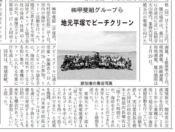 日本経済工業新聞海活プロジェクト×甲斐組平塚海清掃について掲載されました！