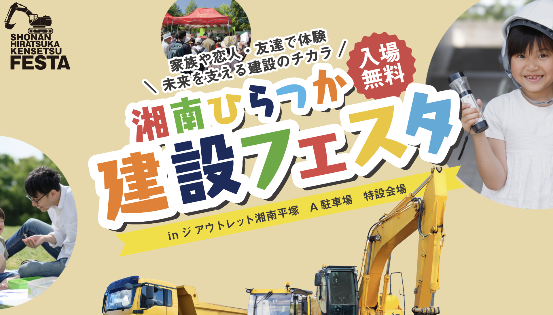 湘南ひらつか建設フェスタ2025 が11月15日（土）に開催します！