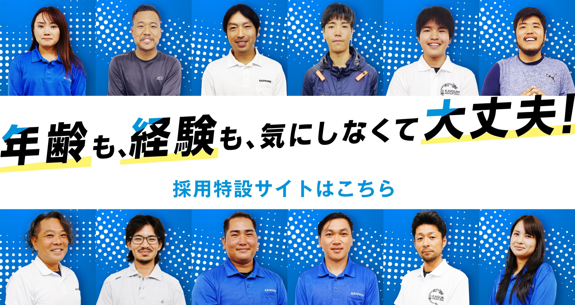 甲斐組の採用特設サイトを開設しました！
