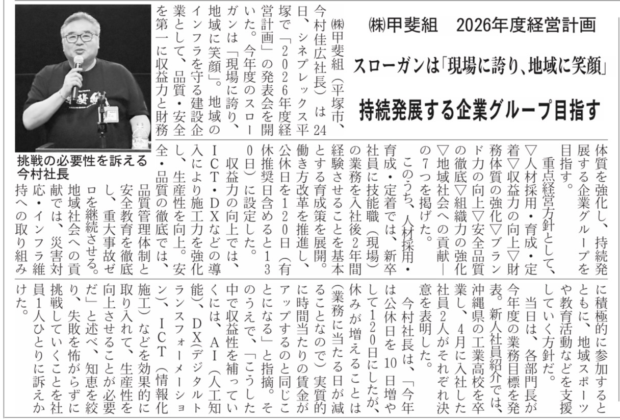 「2026年度 経営計画発表会」の様子が掲載されました