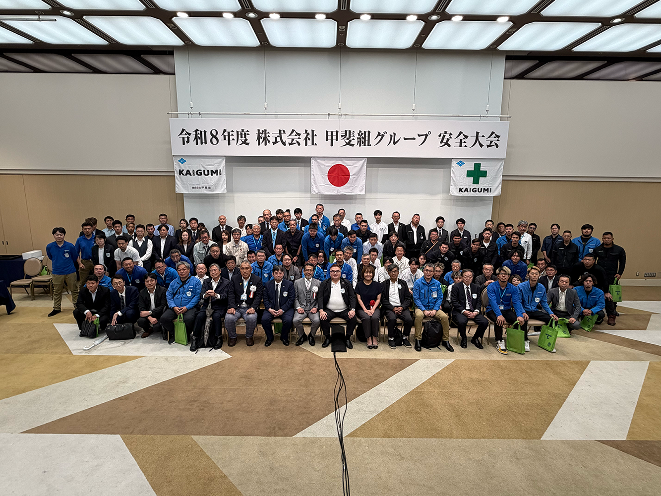 【甲斐組グループ 令和8年度安全大会】