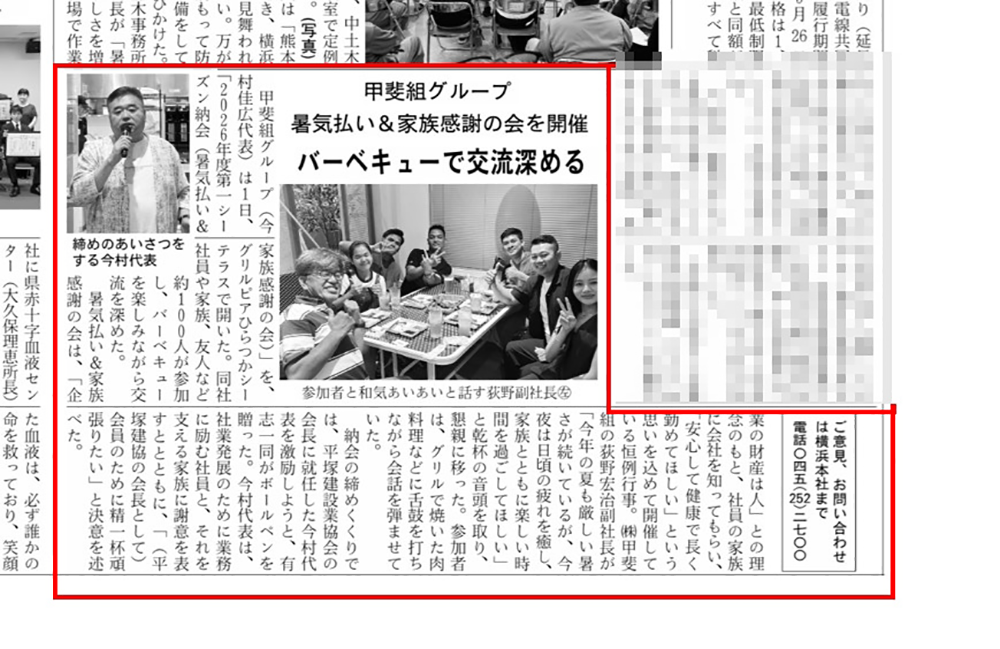 「企業の財産は人」甲斐組グループ恒例の「暑気払い&家族感謝の会」が新聞に紹介されました!