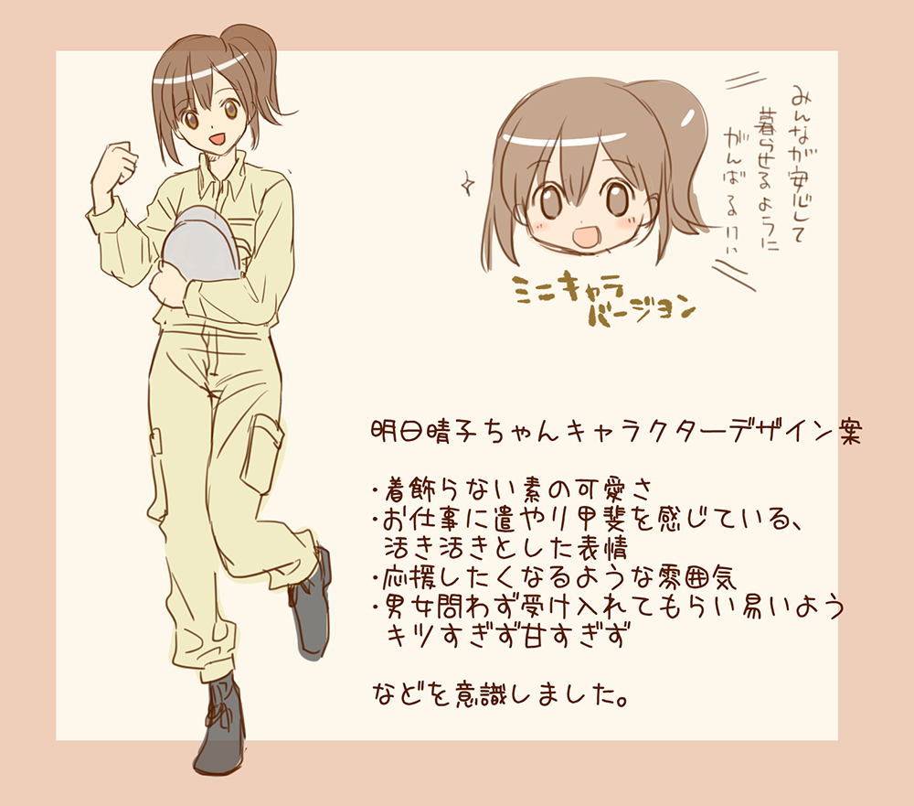 甲斐組について-アスコちゃん誕生秘話 | 株式会社 甲斐組|公式Webサイト 